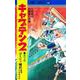 キャプテン2 12(ジャンプコミックス) [コミック]
