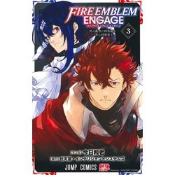 ファイアーエムブレム エンゲージ 3(ジャンプコミックス) [コミック]