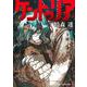 ケントゥリア 1(ジャンプコミックス) [コミック]