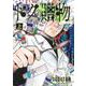 ドクの贈物 上(ジャンプコミックス) [コミック]