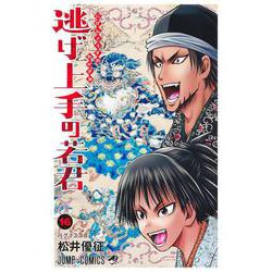逃げ上手の若君 16(ジャンプコミックス) [コミック]