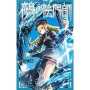 鵺の陰陽師 5(ジャンプコミックス) [コミック]