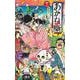 あかね噺 12(ジャンプコミックス) [コミック]