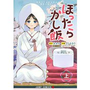 ほったらかし飯 上(ジャンプコミックス) [コミック]
