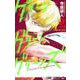 グリーングリーングリーンズ 2(ジャンプコミックス) [コミック]