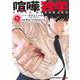 喧嘩独学 1(ジャンプコミックス) [コミック]