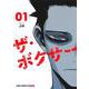 ザ・ボクサー 1(ジャンプコミックス) [コミック]
