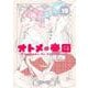 オトメの帝国 19(ヤングジャンプコミックス) [コミック]