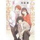 百木田家の古書暮らし 5(ヤングジャンプコミックス) [コミック]