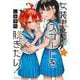 女装男子はスカートを脱ぎたい！ 1(ヤングジャンプコミックス) [コミック]