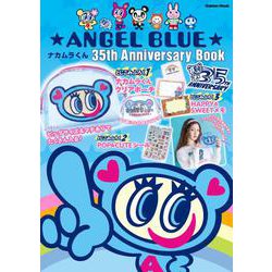 ＡＮＧＥＬ　ＢＬＵＥ　ナカムラくん　３５ｔｈ　Ａｎｎｉｖｅｒｓａｒｙ　Ｂｏｏｋ(学研ムック) [ムックその他]