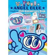 ＡＮＧＥＬ　ＢＬＵＥ　ナカムラくん　３５ｔｈ　Ａｎｎｉｖｅｒｓａｒｙ　Ｂｏｏｋ(学研ムック) [ムックその他]