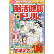 漢字道 脳活健康ドリル 2024年 07月号 [雑誌]