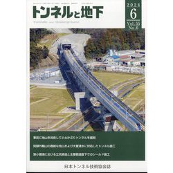 トンネルと地下 2024年 06月号 [雑誌]