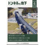 トンネルと地下 2024年 06月号 [雑誌]