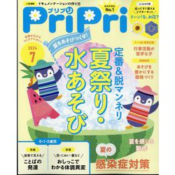 PriPri(プリプリ) 2024年 07月号 [雑誌]