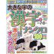 大きな字の漢字ナンクロ 2024年 07月号 [雑誌]