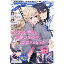 月刊 comic alive (コミックアライブ) 2024年 07月号 [雑誌]