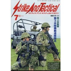 Strike And Tactical (ストライク・アンド・タクティカルマガジン) 2024年 07月号 [雑誌]