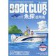 Boat CLUB (ボートクラブ) 2024年 07月号 [雑誌]