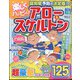 楽しくハッピーアロー&スケルトン 2024年 06月号 [雑誌]