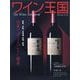 ワイン王国 2024年 07月号 [雑誌]