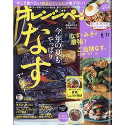 オレンジページ 2024年 6/17号 [雑誌]
