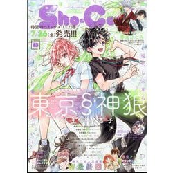 Sho-Comi(少女コミック) 2024年 6/20号 [雑誌]
