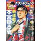 グランドジャンプ 2024年 6/19号 [雑誌]