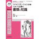 リハビリテーション診療において必要な書類の知識<2024年6月号(No.301)>(MB Medical Rehabilitation(ﾒﾃﾞｨｶﾙﾘﾊﾋﾞﾘﾃｰｼｮﾝ)) [単行本]
