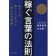 スーパーパワーアップ版 稼ぐ言葉の法則―貧す人が稼ぐ人に変わる「売れる法則85」 [単行本]