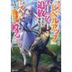 外れスキル『レベルアップ』のせいでパーティーを追放された少年は、レベルを上げて物理で殴る(Kラノベブックス) [単行本]