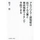アルツハイマー認知症は抗ウイルス薬と帯状疱疹ワクチンで予防できる [単行本]