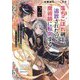 落ちこぼれ剣士、追放されたので魔術師に転向する〈2〉―剣士のときはゴミスキルだった『絶対記憶』は魔術師にとっては神スキルでした(Kラノベブックス) [単行本]