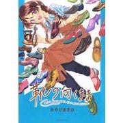 靴の向くまま（4）(モーニング　KC) [コミック]