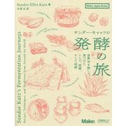 サンダー・キャッツの発酵の旅―世界中を旅して見つけたレシピ、技術、そして伝統(Make:Japan Books) [単行本]