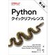 Pythonクイックリファレンス 第4版 [単行本]
