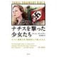 ナチスを撃った少女たち―スパイ、破壊工作、暗殺者として戦った三人 [単行本]