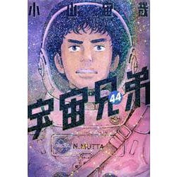 【裁断済】宇宙兄弟　全44巻、心のノート 裁断済】宇宙兄弟 全44巻、心のノート