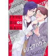 ドラマな恋は基本から（1）(モーニング　KC) [コミック]