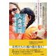 少女人身売買と性被害－「強制売春させられるネパールとインドの少女たち」その痛みと回復の試み [単行本]