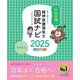 見て覚える!精神保健福祉士国試ナビ専門科目〈2025〉 [単行本]