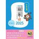 社会福祉士国家試験過去問一問一答+α 専門科目〈2025〉 [単行本]