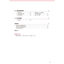 ヨドバシ.com - 管理栄養士国家試験過去問解説集〈2025〉―第34回