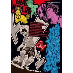 ヨドバシ.com - GIANT KILLING（64）(モーニング KC) [コミック