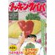 クッキングパパ　オムトロライス(講談社プラチナコミックス) [コミック]