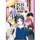 特『刀剣乱舞-花丸-』～雪月華～ 2(集英社ホームコミックス) [コミック]