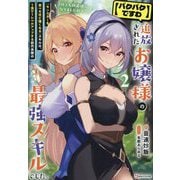 "パクパクですわ"追放されたお嬢様の『モンスターを食べるほど強くなる』スキルは、1食で1レベルアップする前代未聞の最強スキルでした。〈2〉―3日で人類最強になりましたわ～!(Kラノベブックス) [単行本]