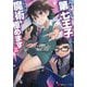 転生したら第七王子だったので、気ままに魔術を極めます〈8〉(講談社ラノベ文庫) [文庫]