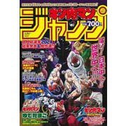 『キン肉マン』ジャンプ vol.5 「原作生誕45周年＆TVアニメ放送記念号」（集英社ムック） [ムックその他]